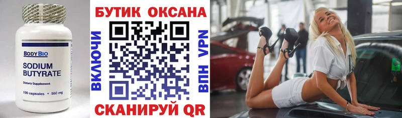 Купить  Каргополь  БУТИРАТ оксибутират 